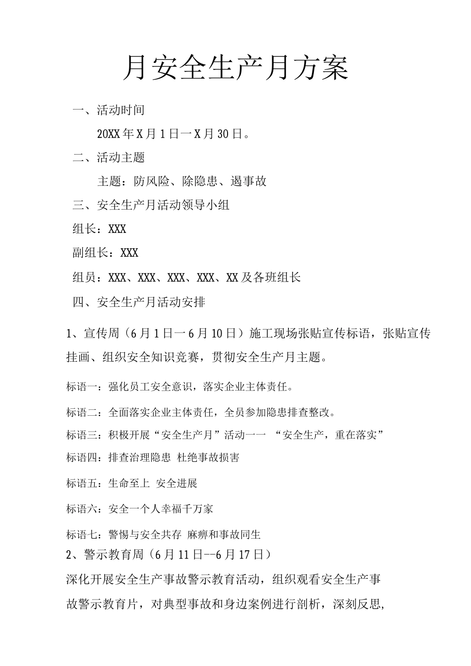 6月安全生产月方案_第1页