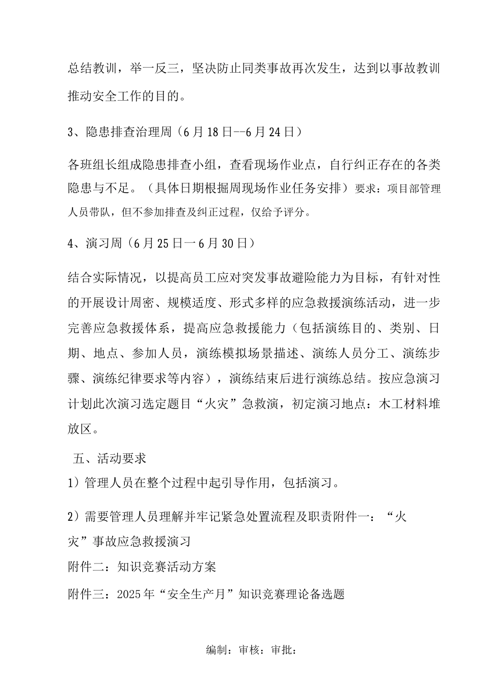 6月安全生产月方案_第2页