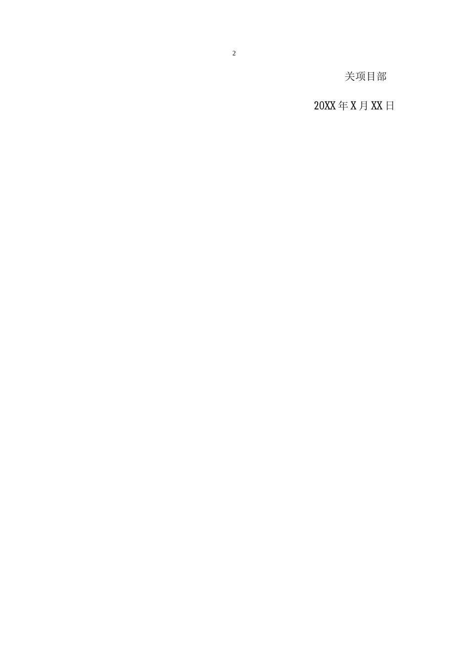6月安全生产月方案_第3页