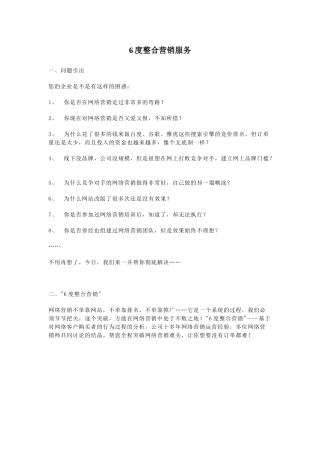 6度整合营销服务