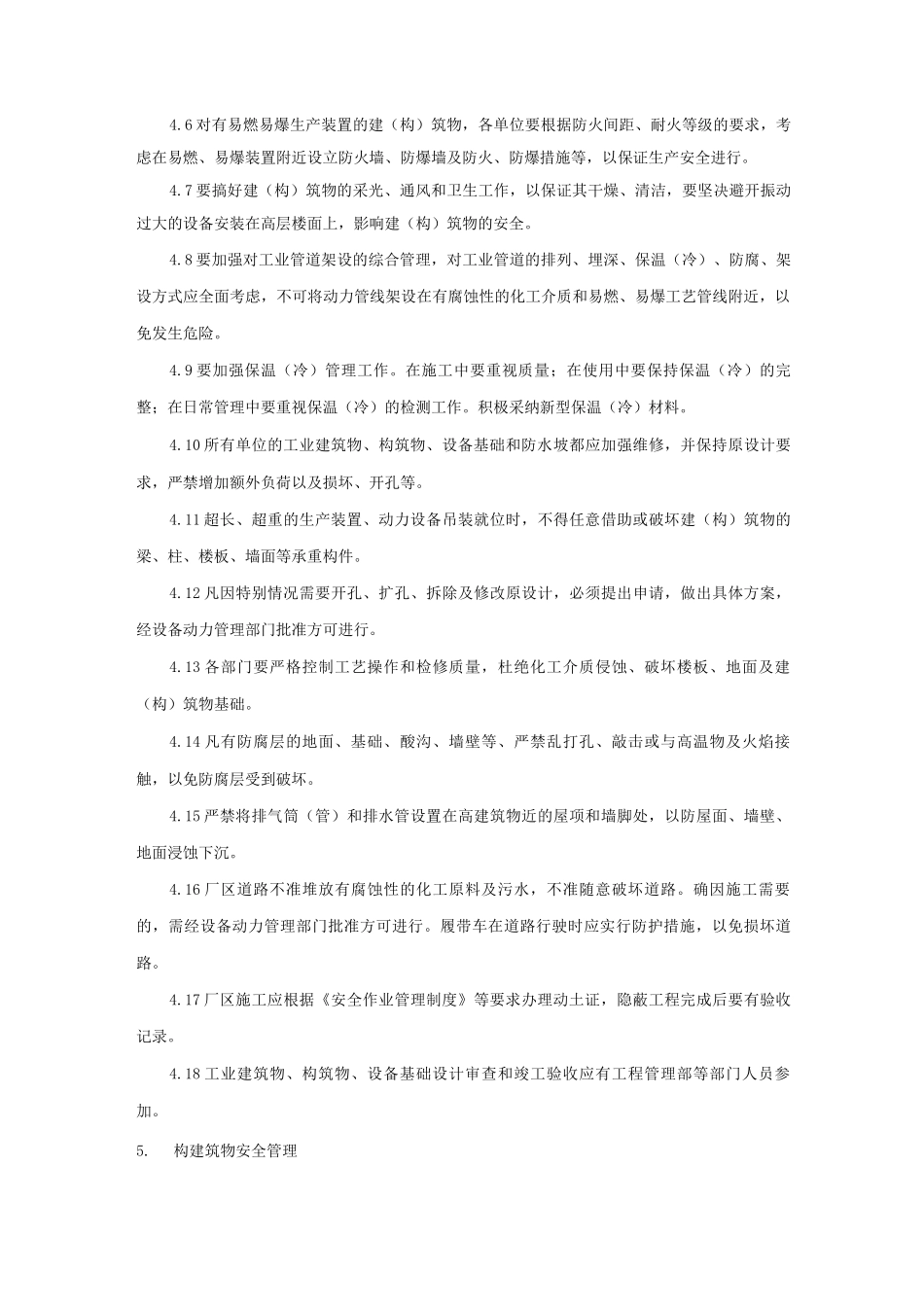 6构建筑物设备基础管理制度_第2页
