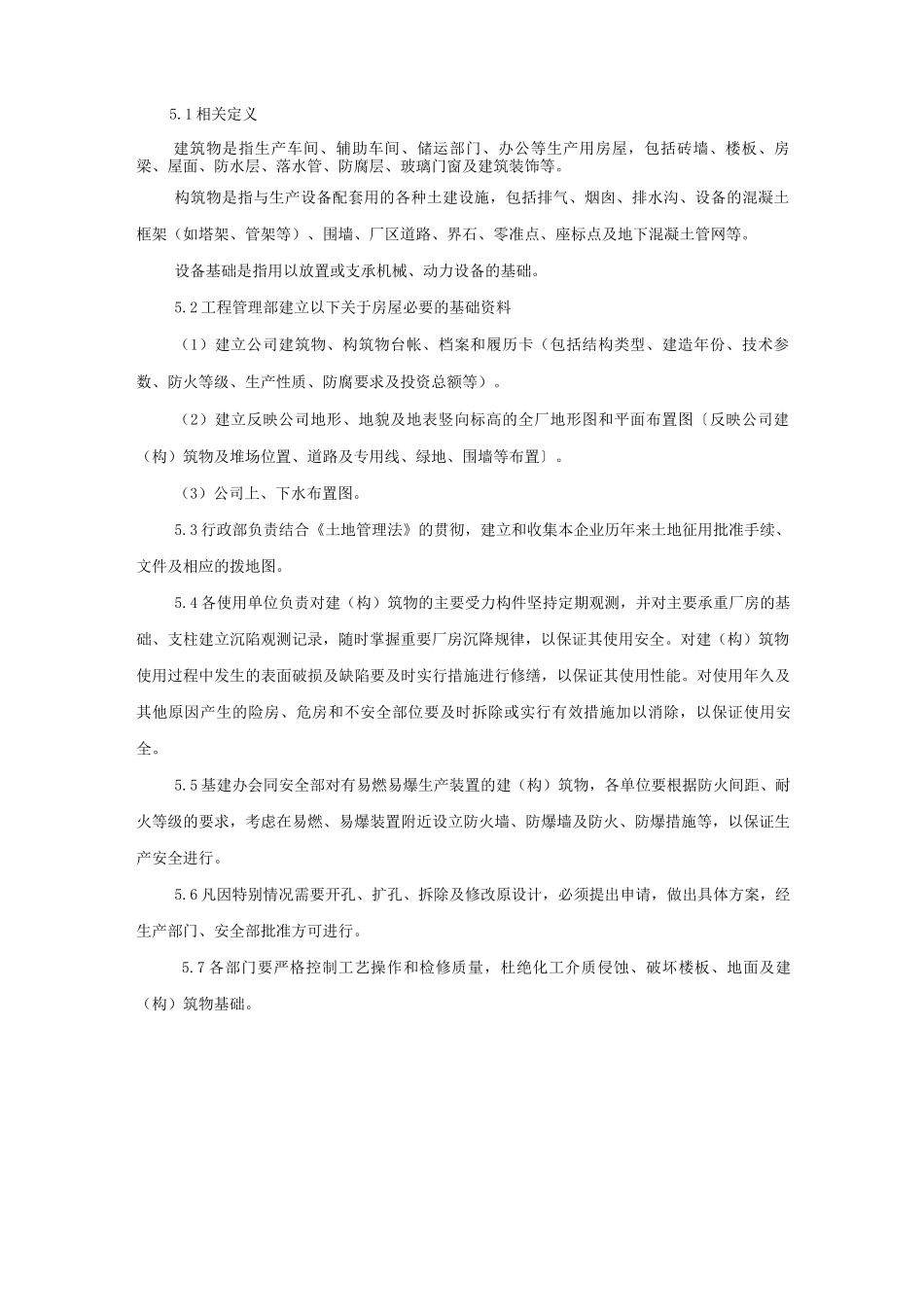 6构建筑物设备基础管理制度_第3页