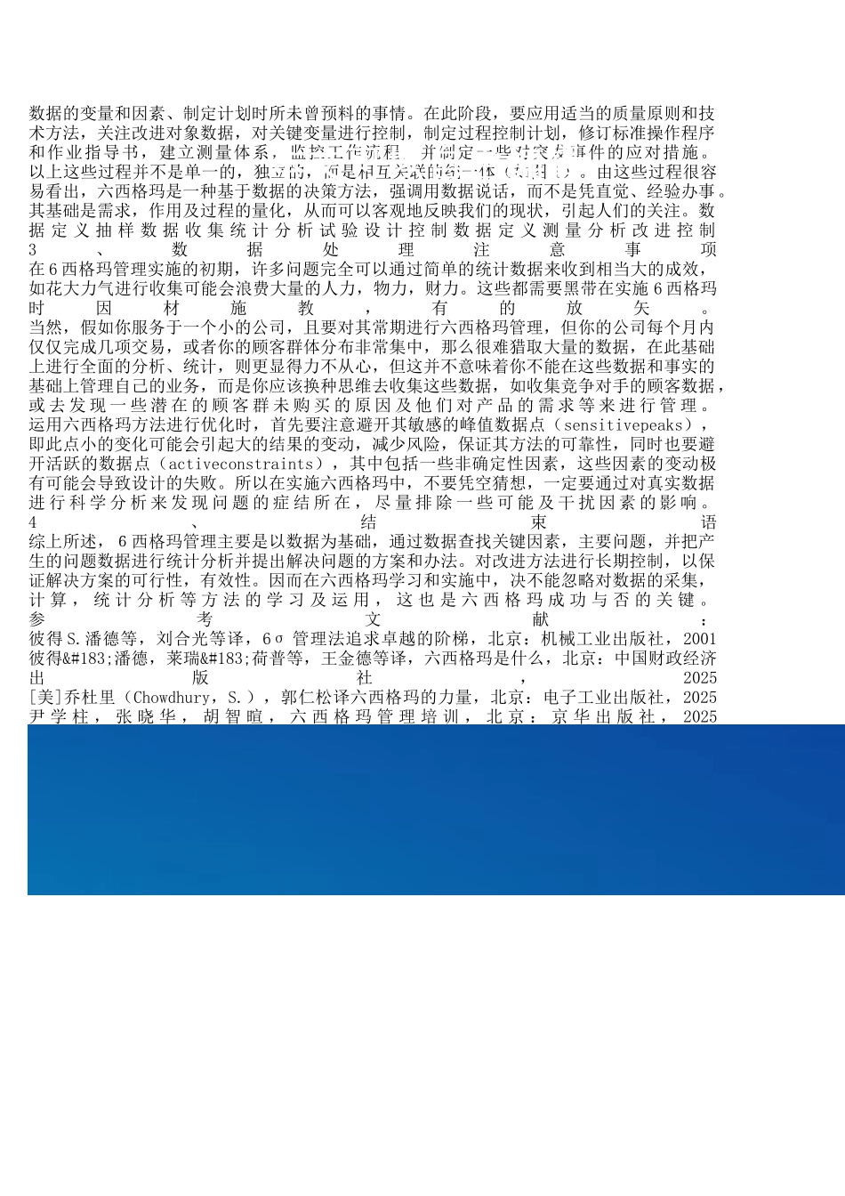 6西格玛-以数据为依据的管理方法-市场营销论文_第2页