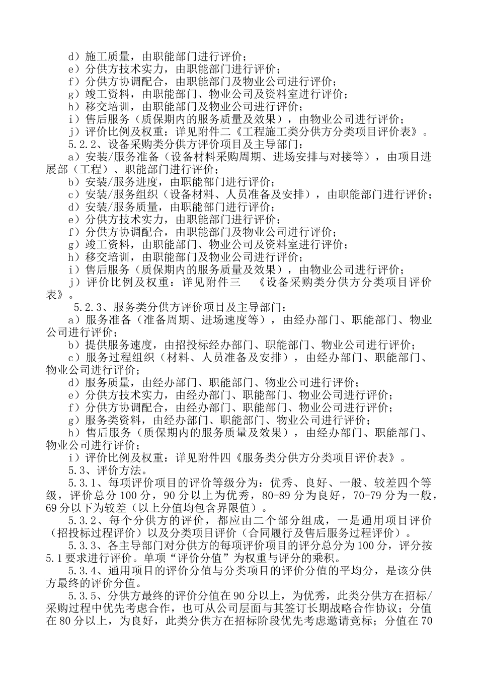 6第六章--分供商管理办法_第2页