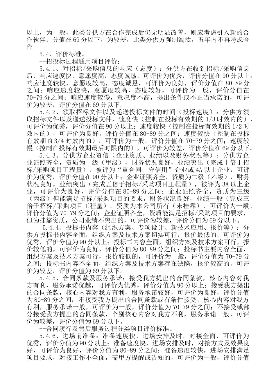 6第六章--分供商管理办法_第3页