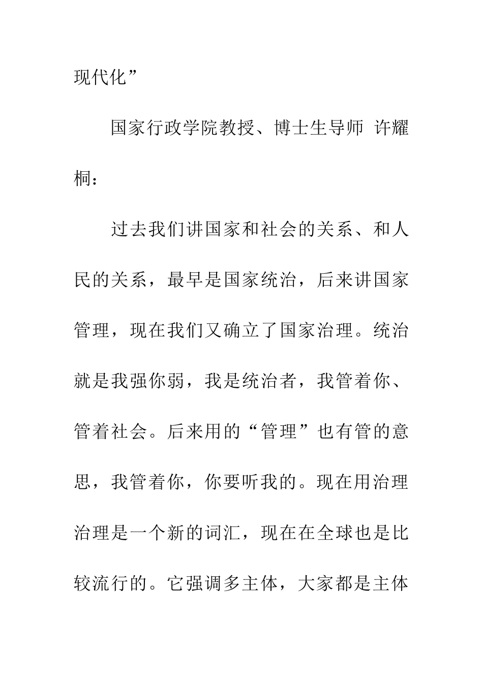 6月十八届三中全会精神学习心得体会2000字_第2页