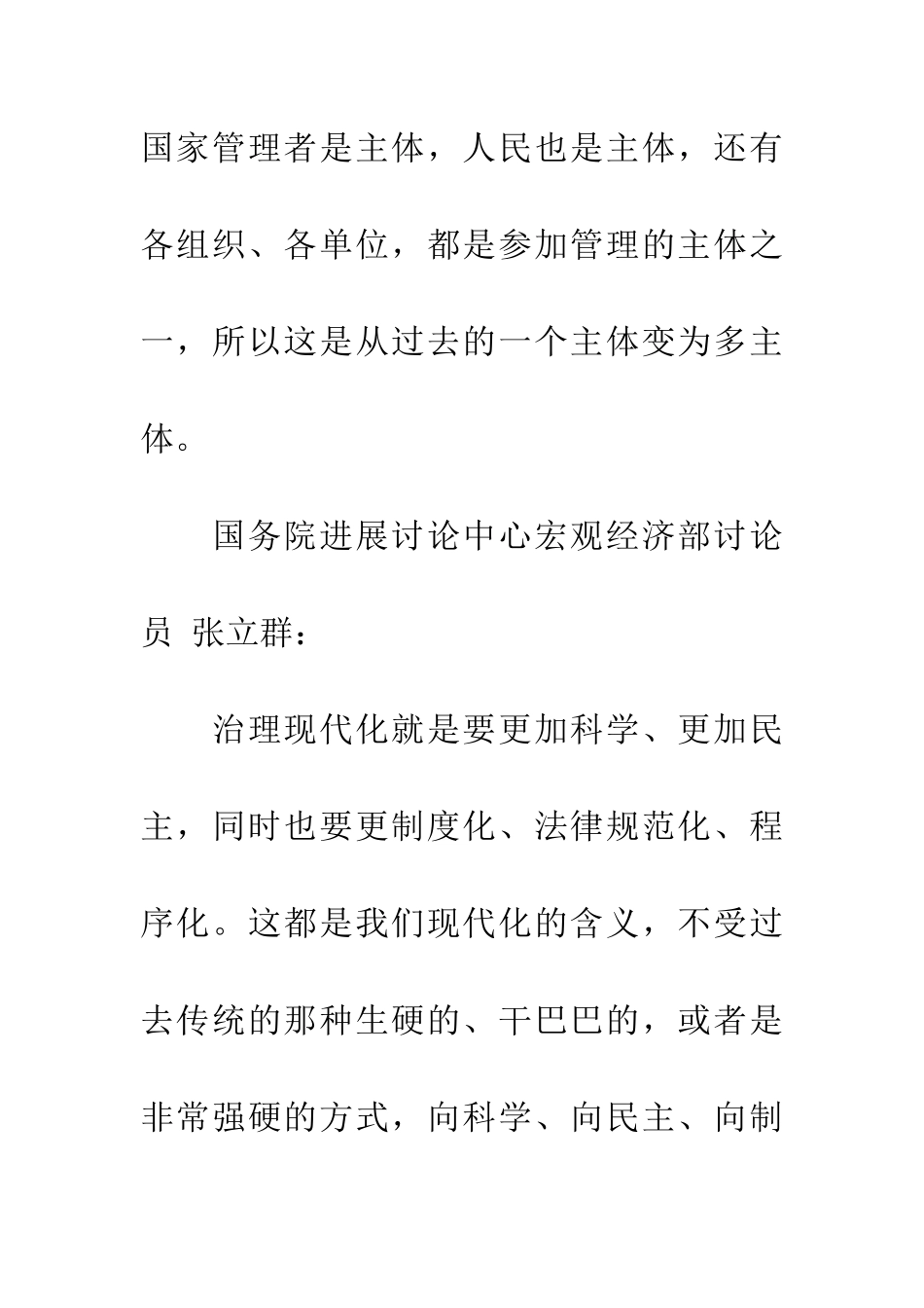6月十八届三中全会精神学习心得体会2000字_第3页