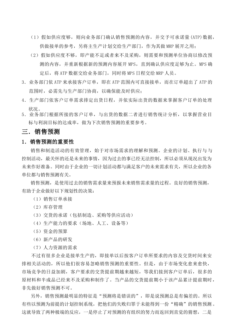 6销售管理的工作原理_第2页