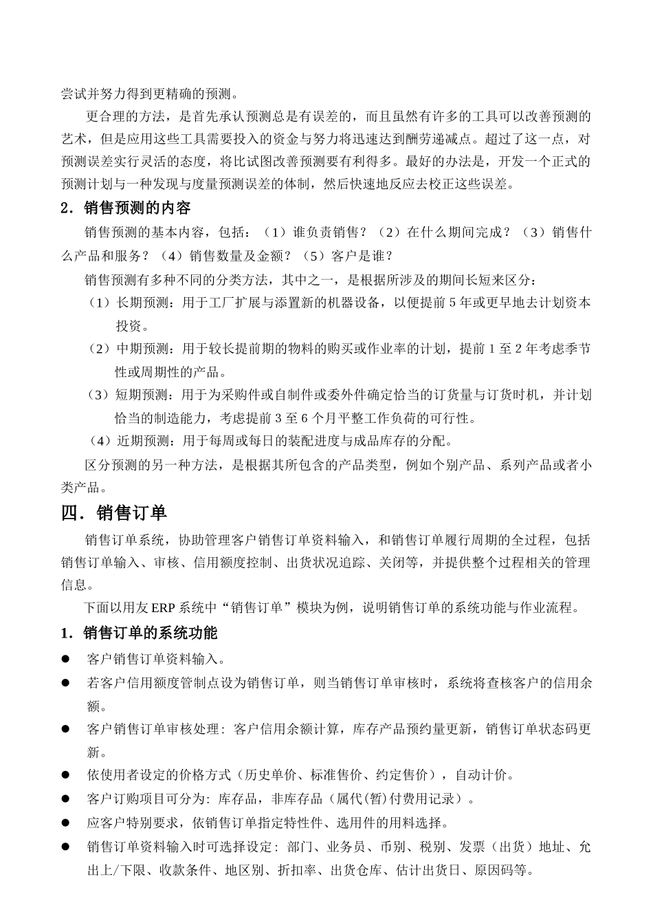 6销售管理的工作原理_第3页