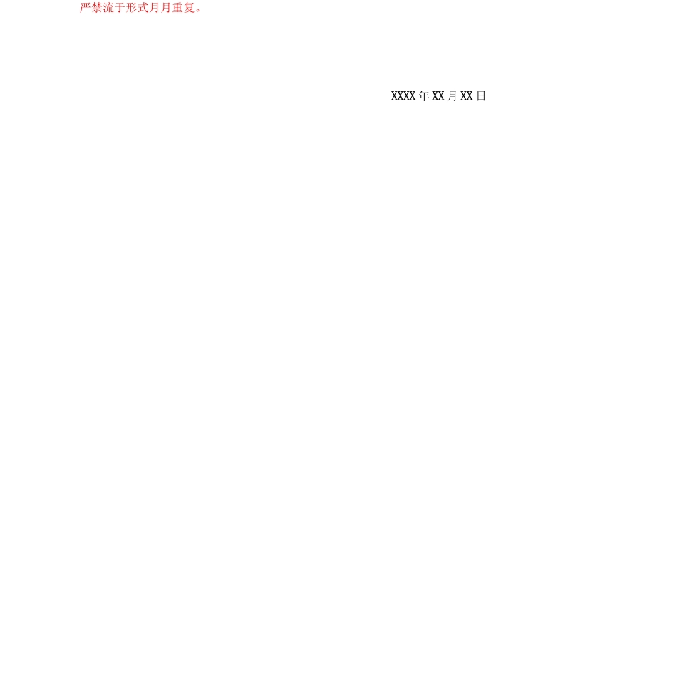 6运行质量分析模板_第2页