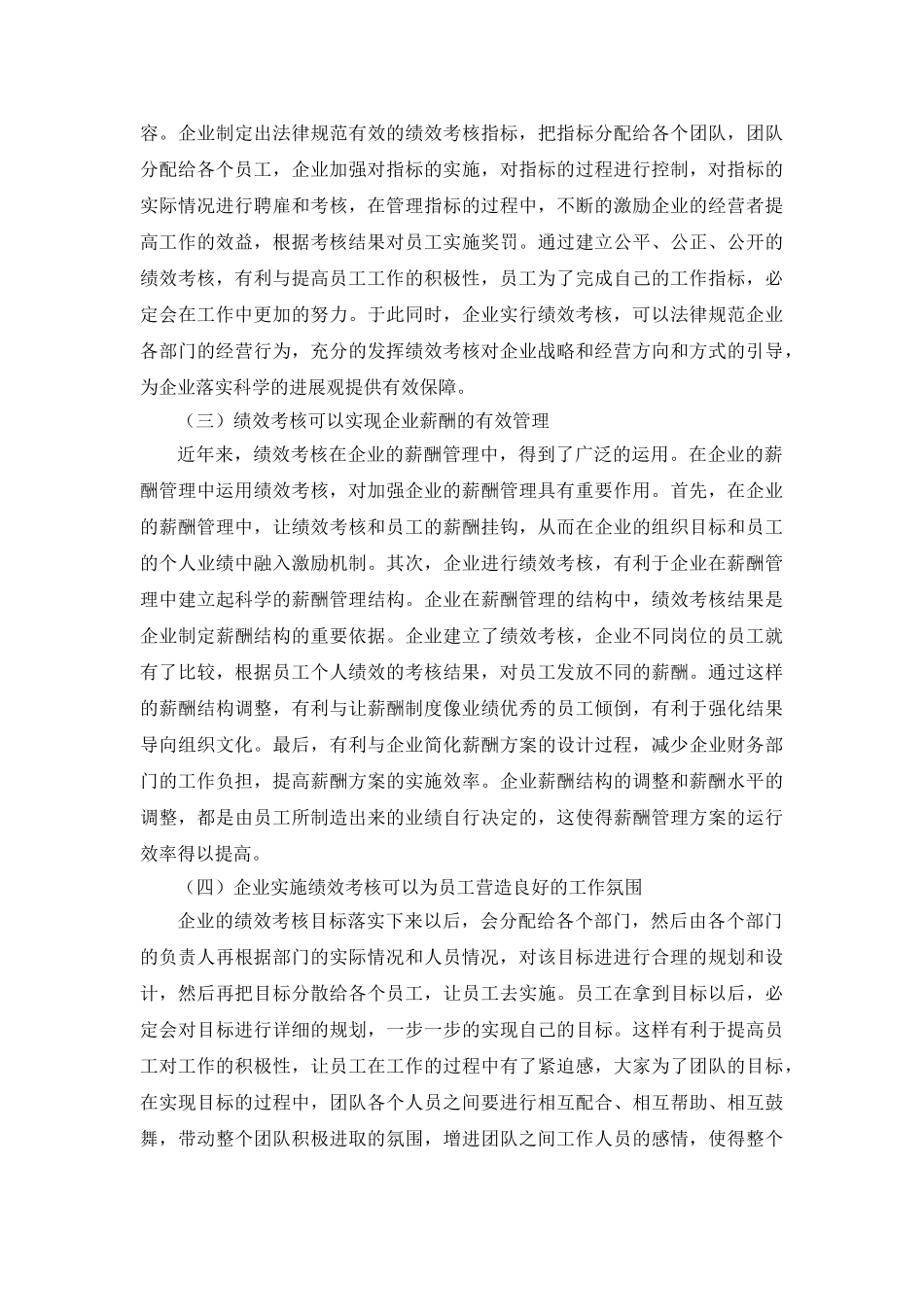 7-16-绩效考核在人力资源管理中的重要作用-3000-郭老师_第3页