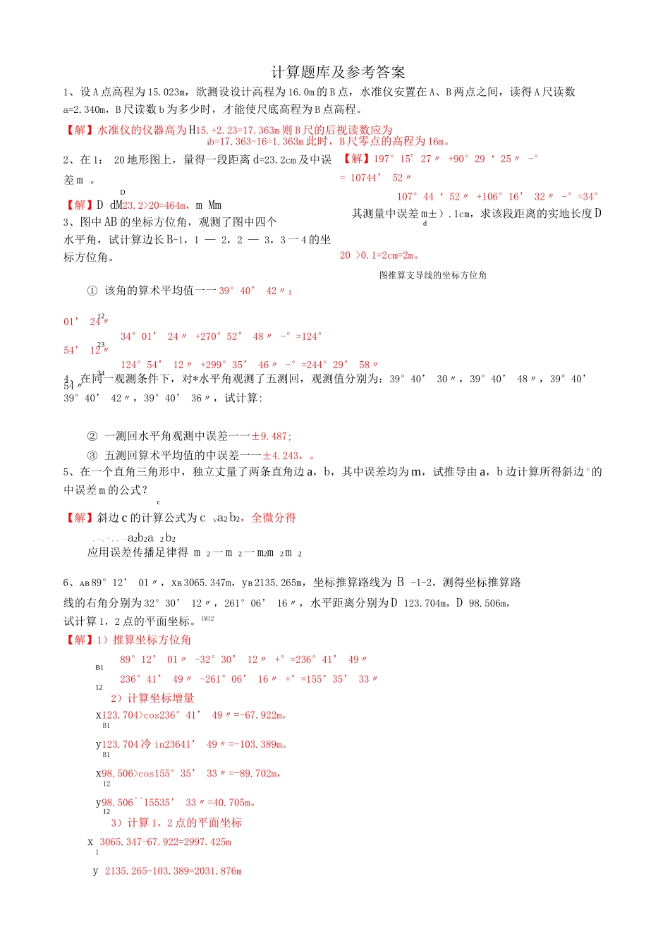 6计算试题库及参考答案_第1页