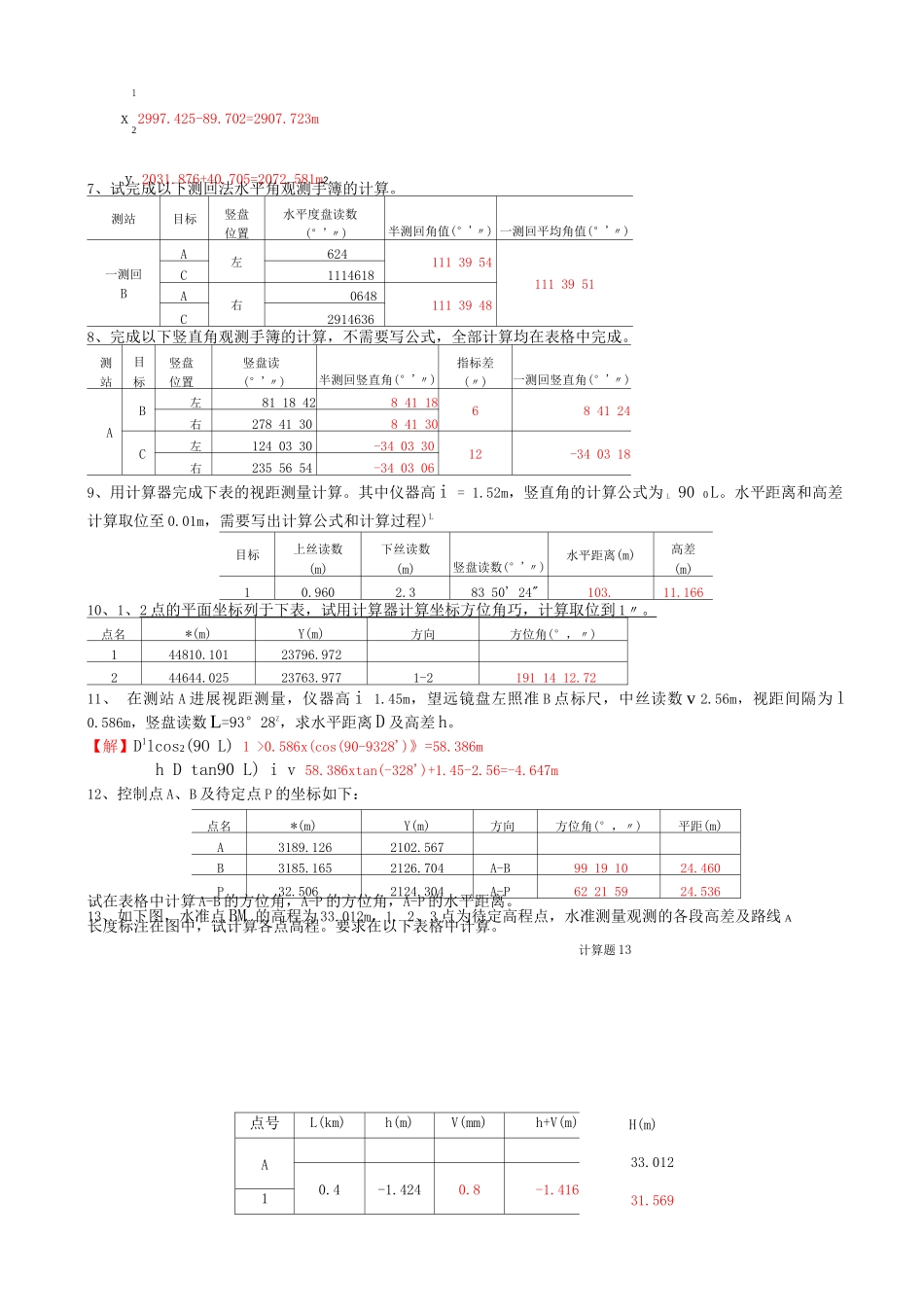 6计算试题库及参考答案_第2页