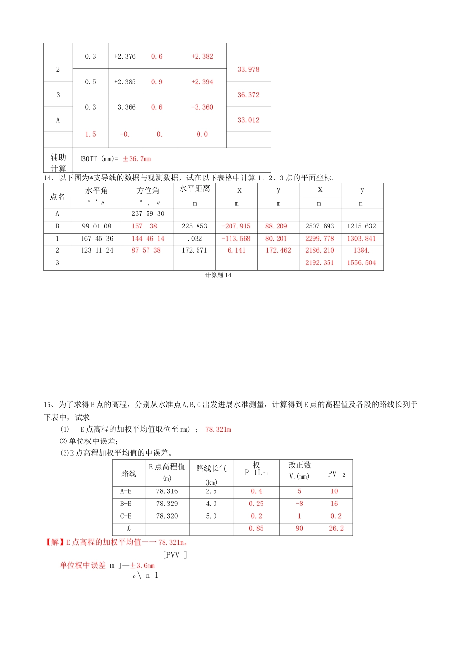 6计算试题库及参考答案_第3页