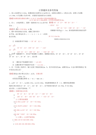 6计算试题库及参考答案