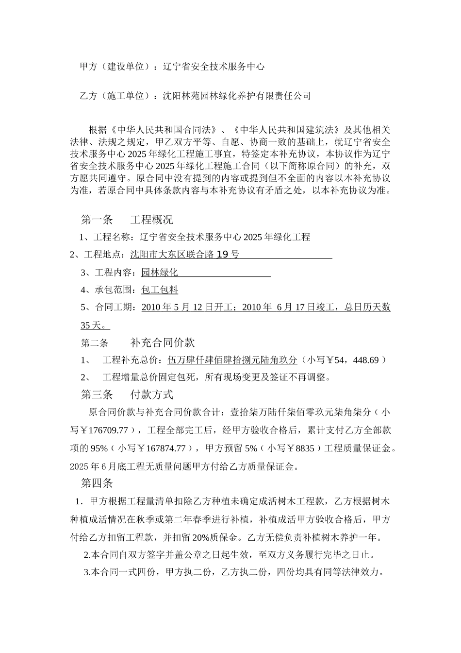 7-21绿化补充协议_第2页