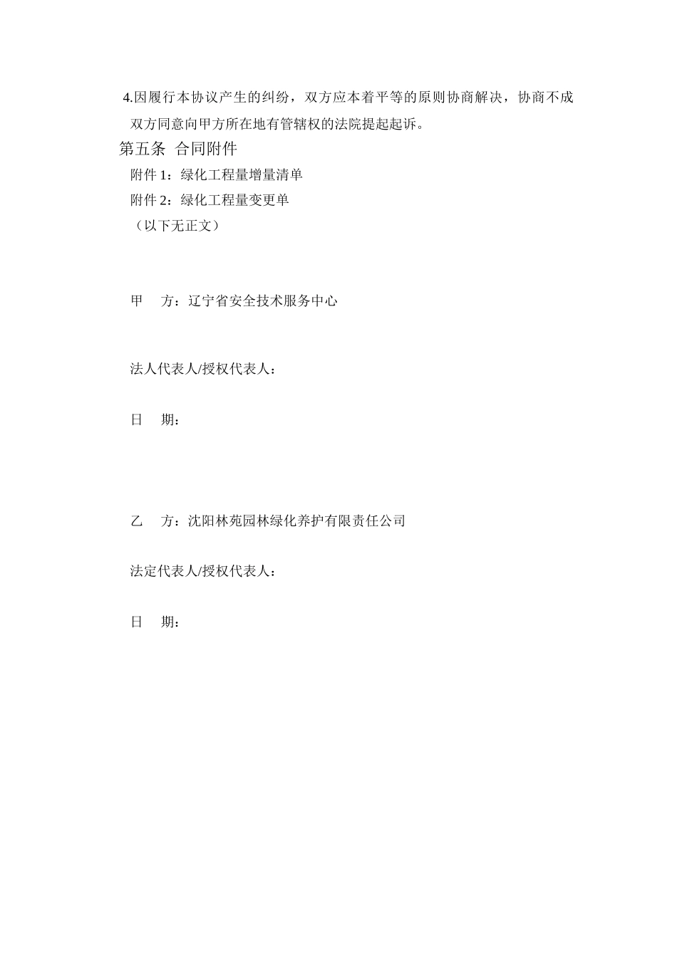7-21绿化补充协议_第3页