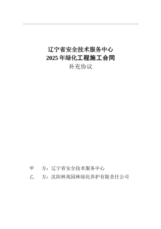 7-21绿化补充协议
