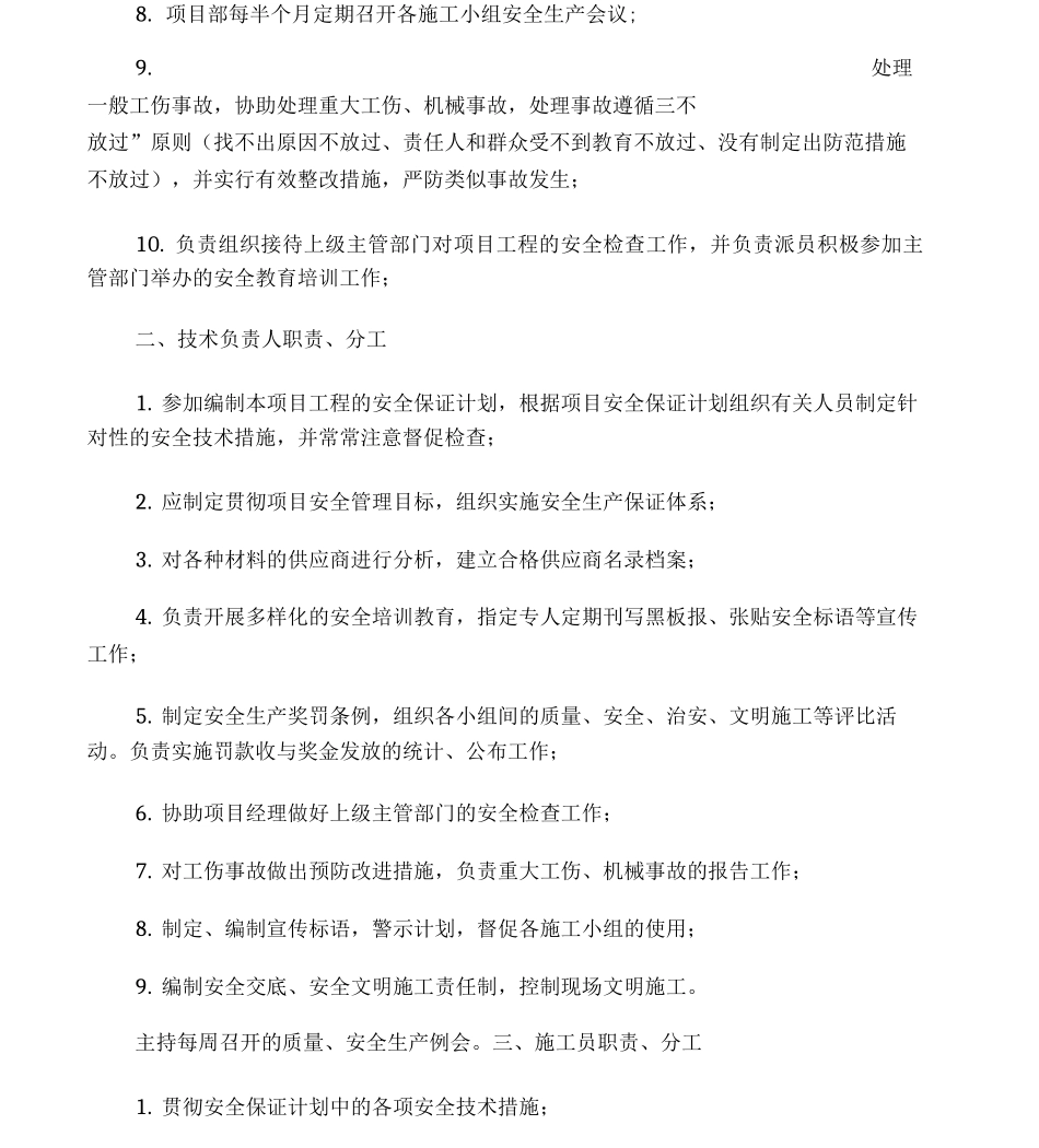 6项目管理班子的人员岗位职责、分工_第2页