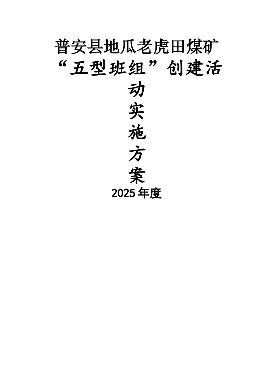 7-11五型班组活动方案_第1页