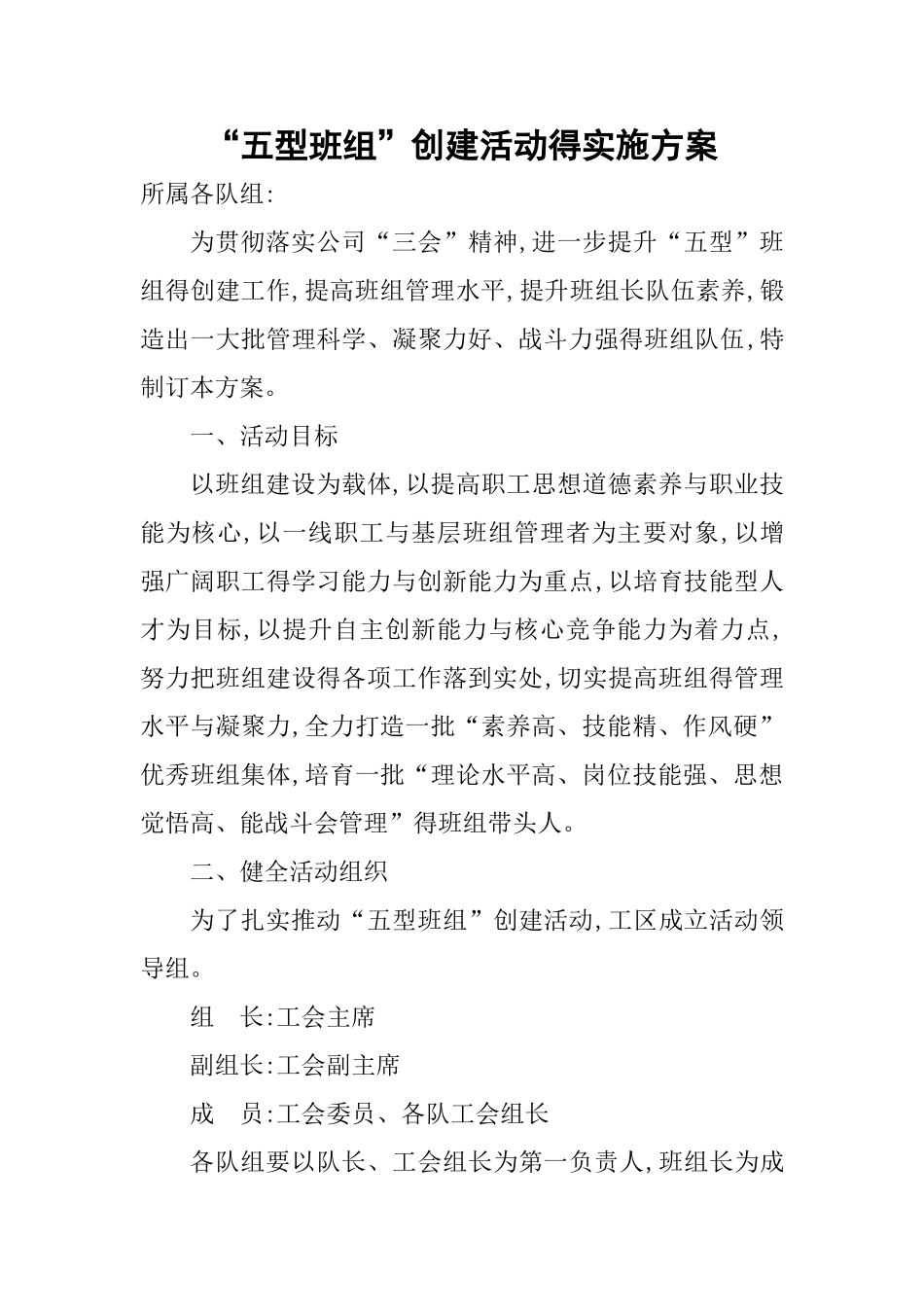 7-11五型班组活动方案_第2页