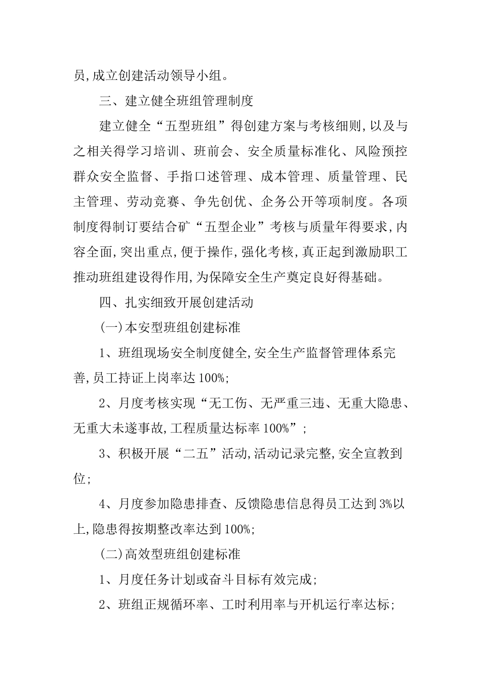 7-11五型班组活动方案_第3页