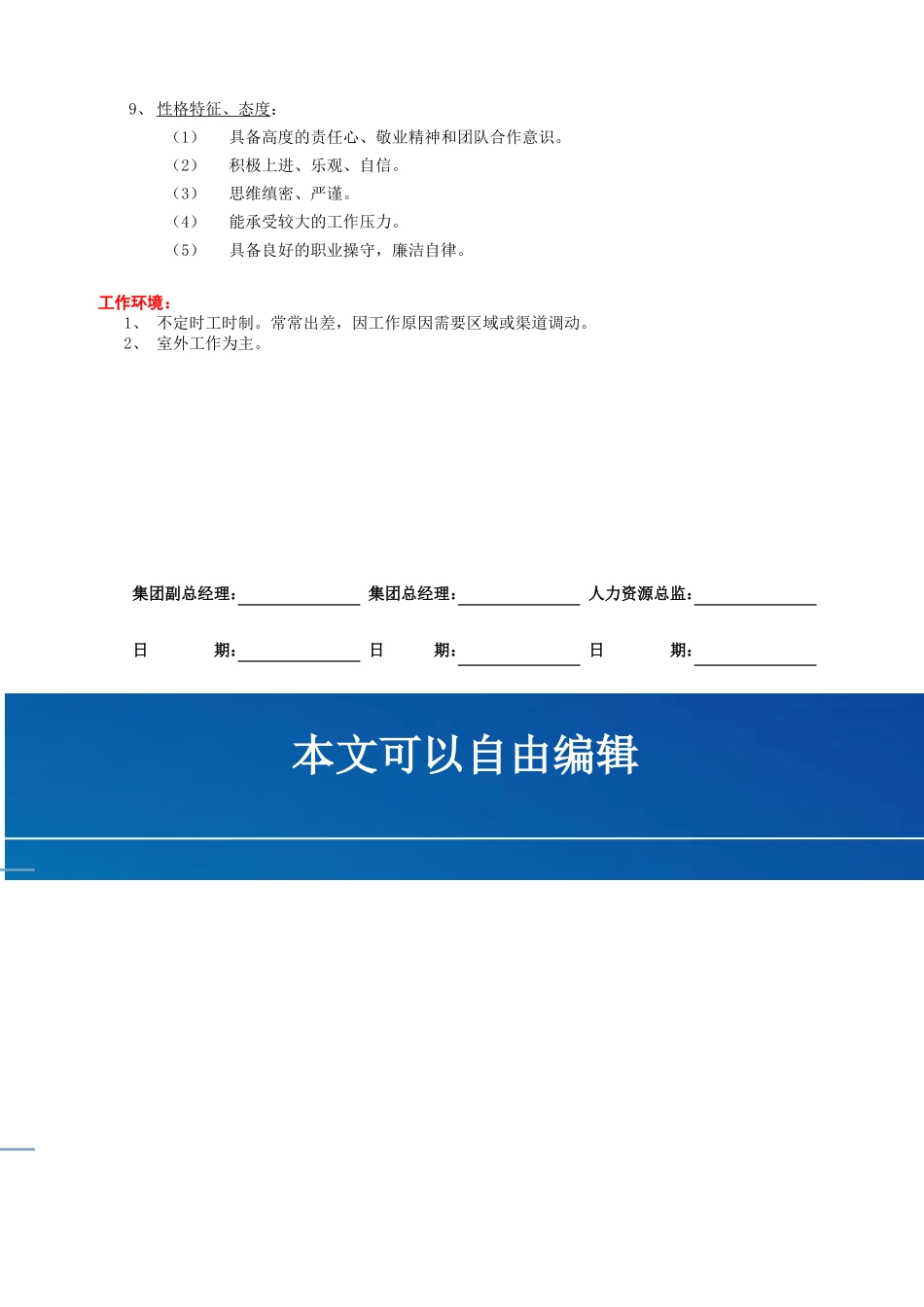 7-销售总监的职位说明书_第3页
