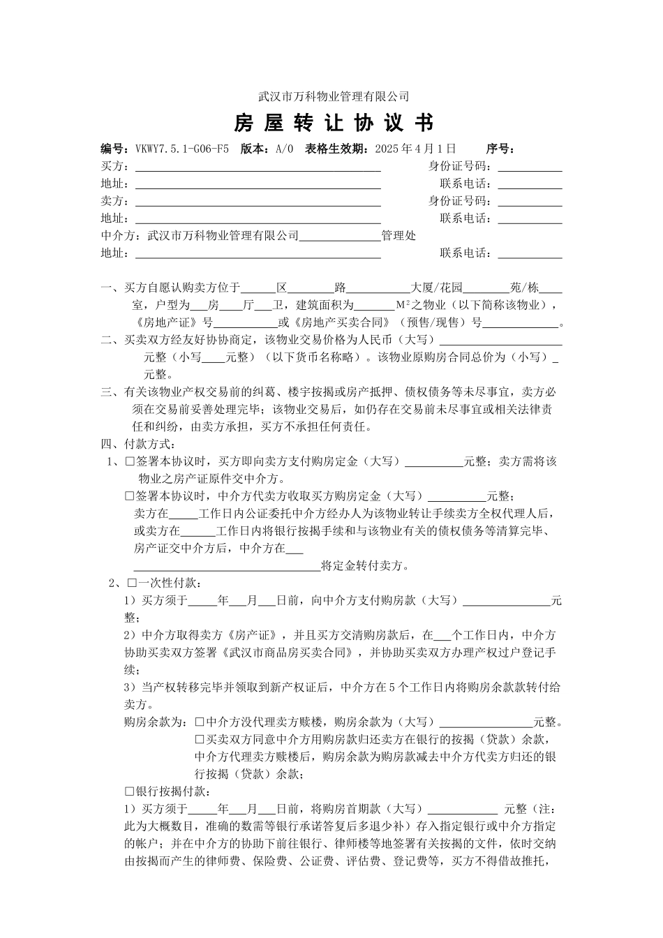 7.5.1-G06-F5房屋转让协议书_第1页