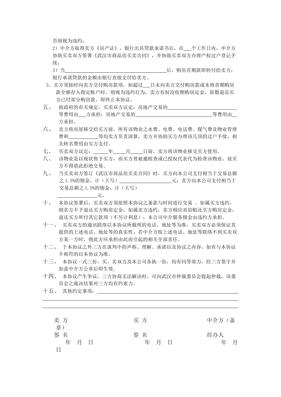 7.5.1-G06-F5房屋转让协议书_第2页