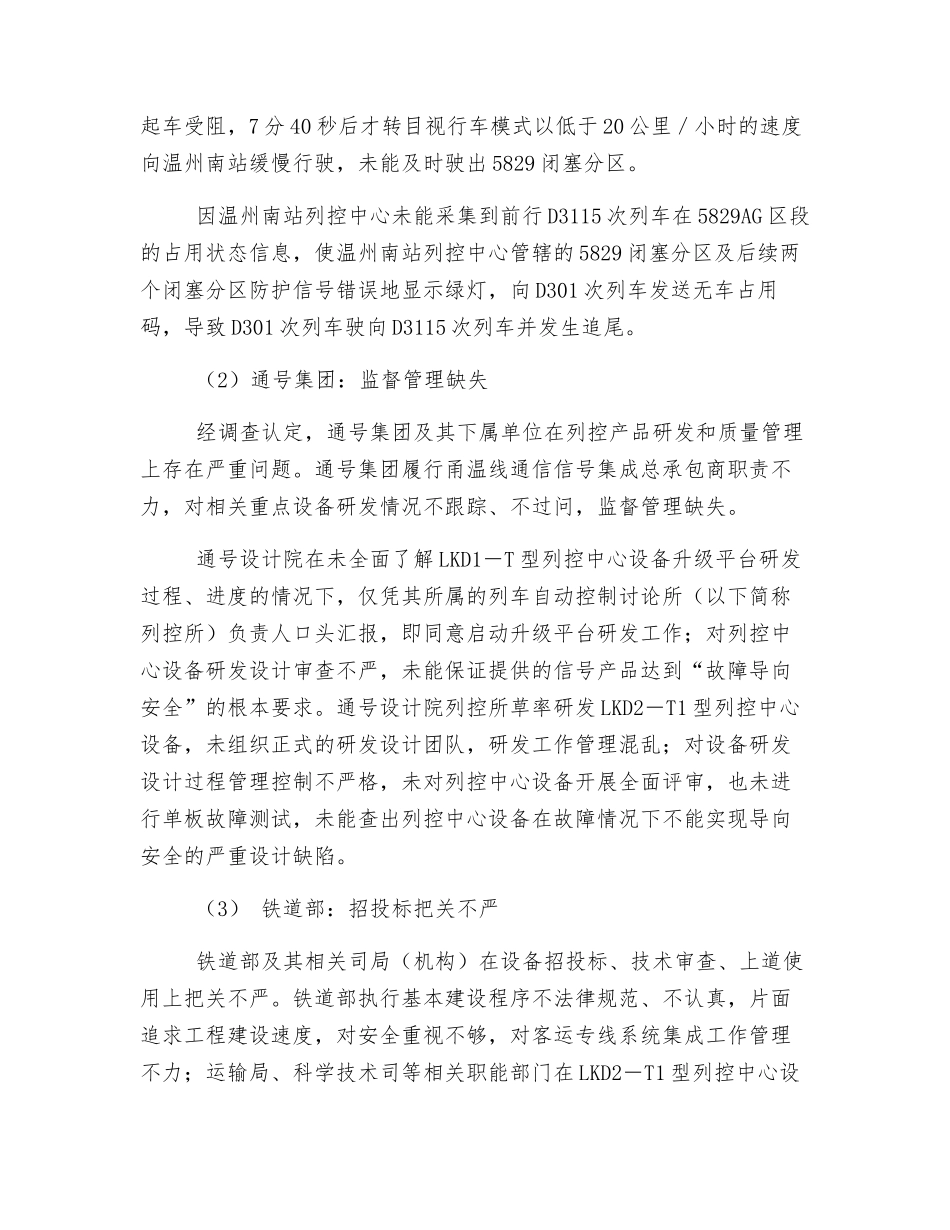 7.23动车组事故原因分析及我们如何加强安全保护_第2页