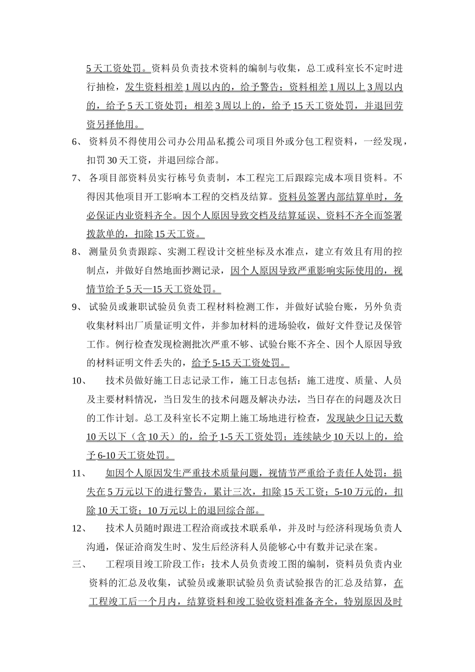 7.2技术质检部实施细则及管理办法_第2页