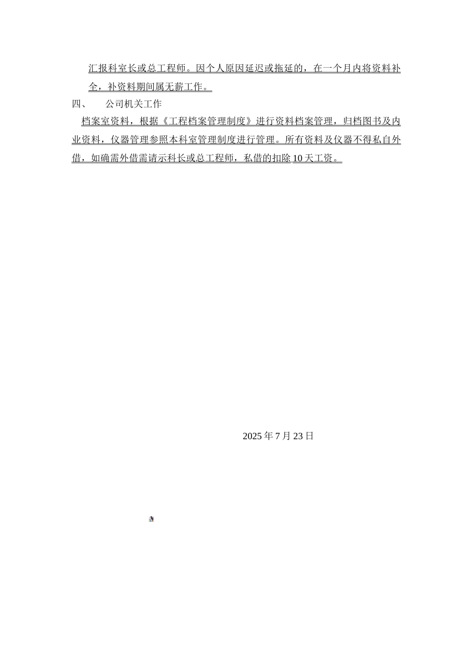 7.2技术质检部实施细则及管理办法_第3页