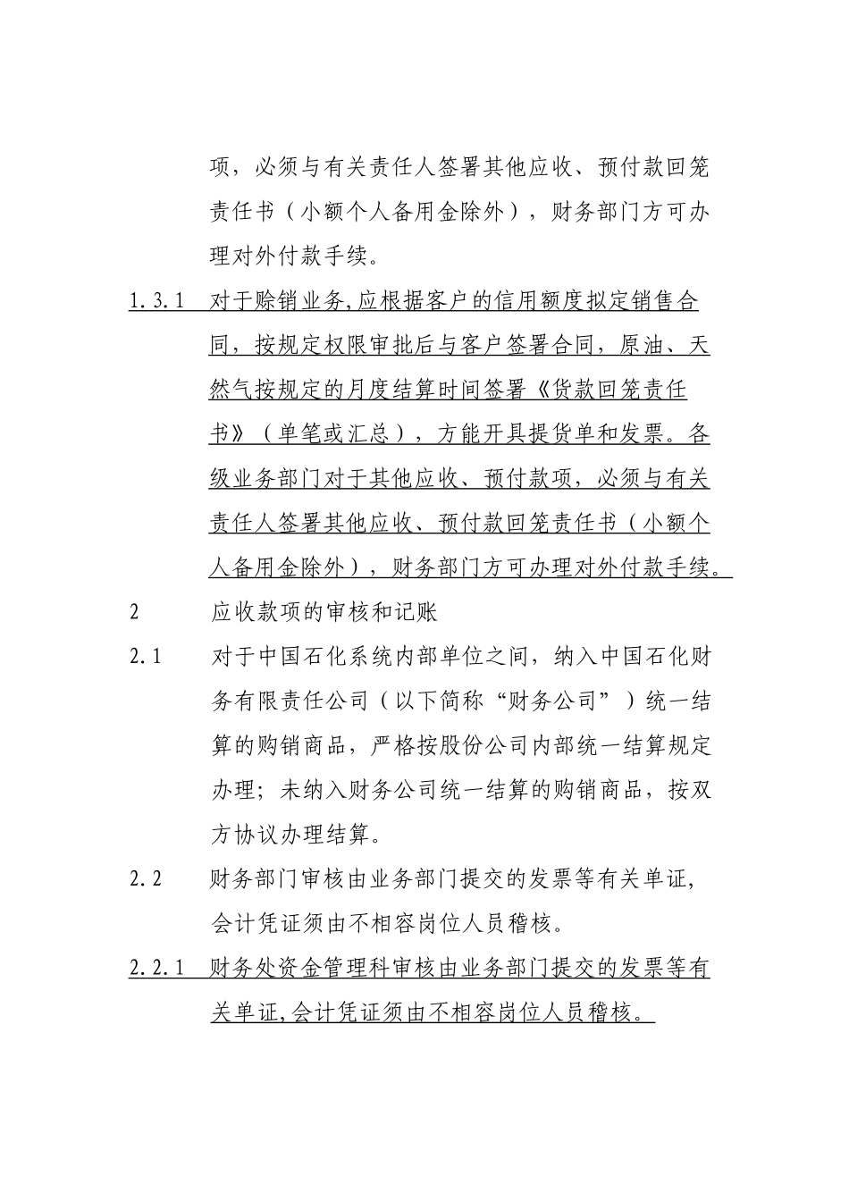7.1应收款项管理业务流程_第3页
