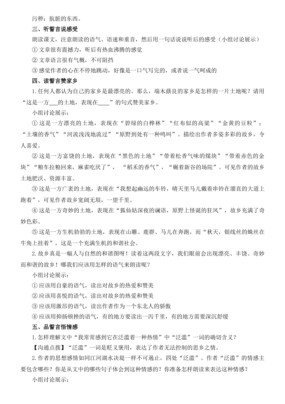 7.《土地的誓言》教学设计 _第2页