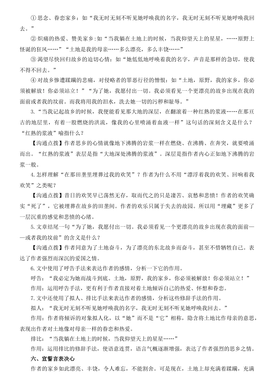 7.《土地的誓言》教学设计 _第3页