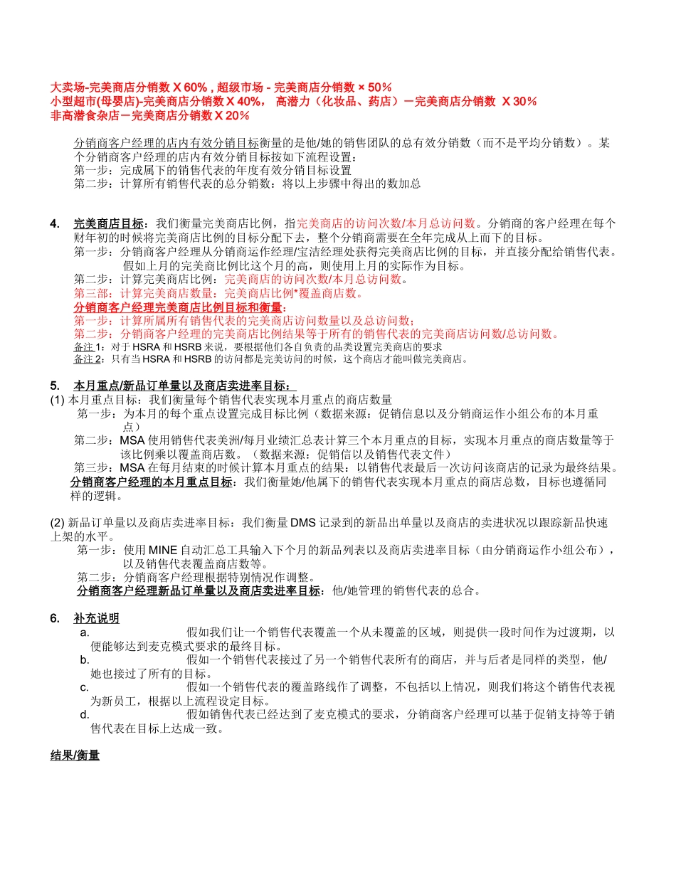 7-2-客户经理-销售代表目标管理流程和衡量_第2页