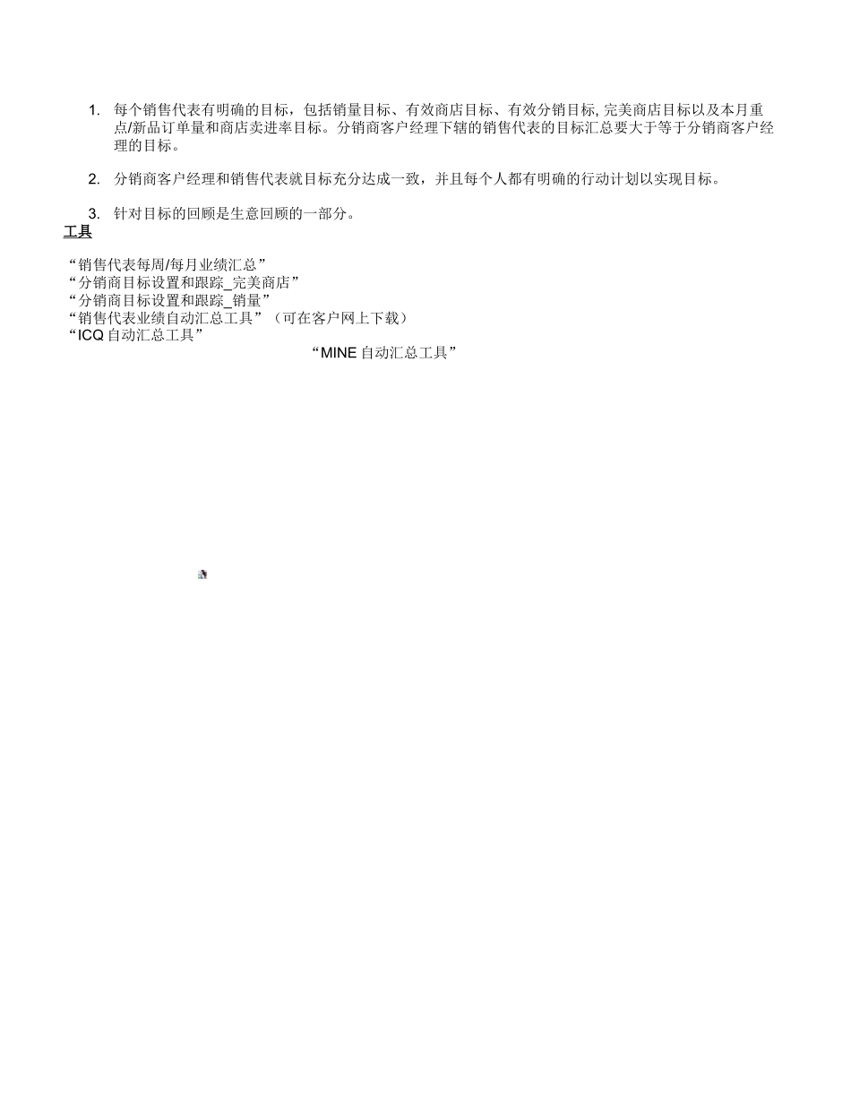 7-2-客户经理-销售代表目标管理流程和衡量_第3页