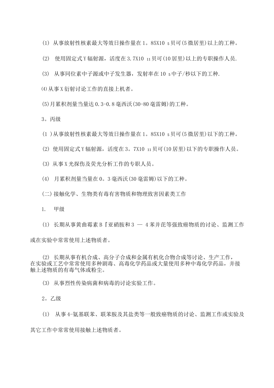 7.深圳大学实验室人员营养保健津贴发放管理办法_第2页