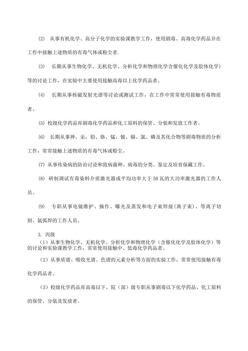 7.深圳大学实验室人员营养保健津贴发放管理办法_第3页