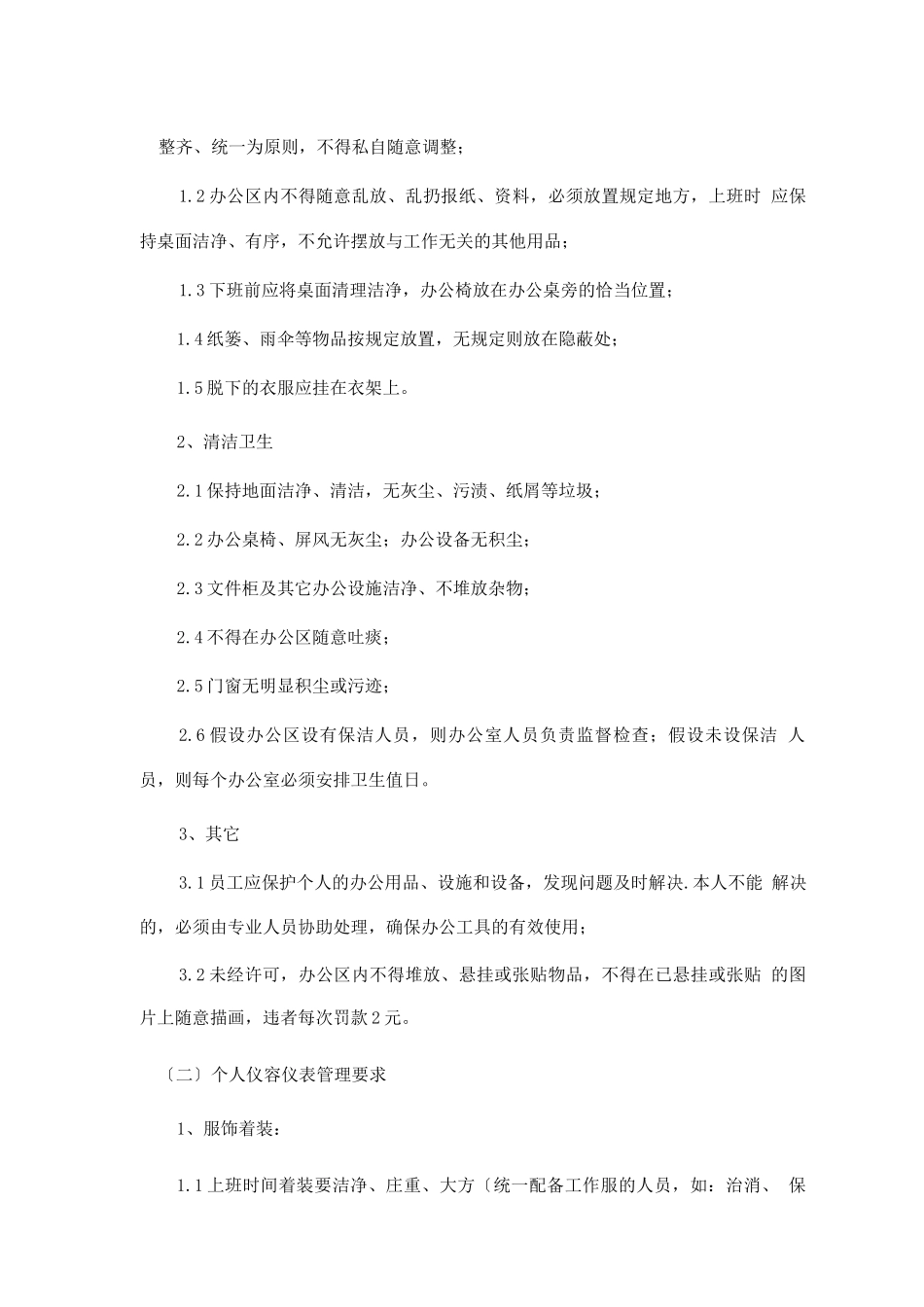 7.文明办公制度_第2页