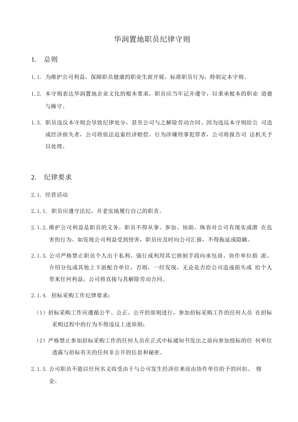 7.职员纪律守则_第1页