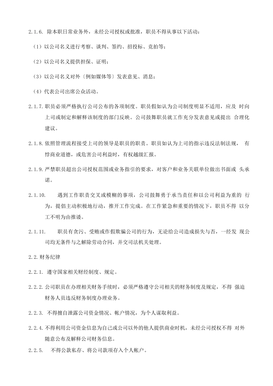 7.职员纪律守则_第2页