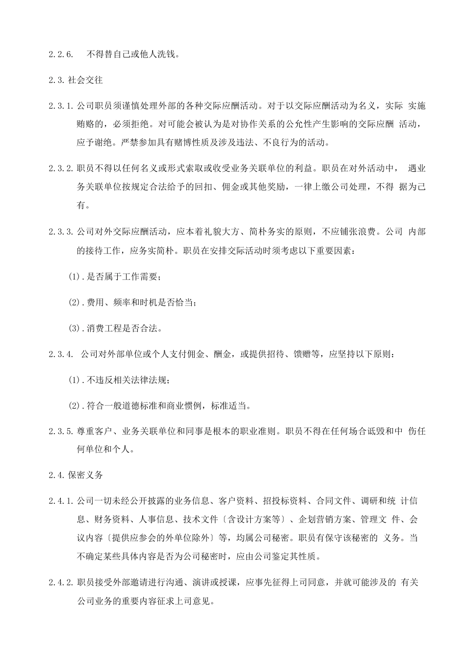 7.职员纪律守则_第3页