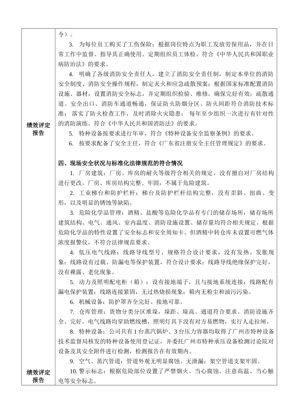 7.绩效评定报告_第3页