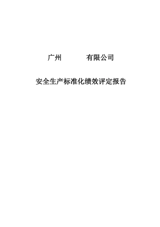 7.绩效评定报告