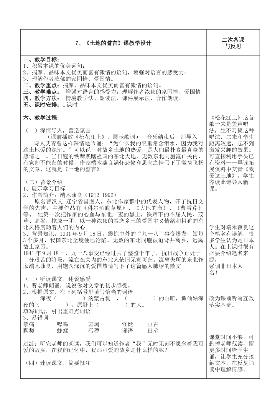 7.土地的誓言-比赛优质课公开课一等奖_第1页