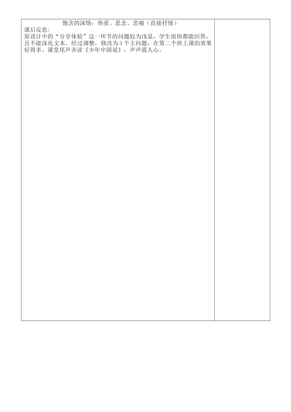 7.土地的誓言-比赛优质课公开课一等奖_第3页