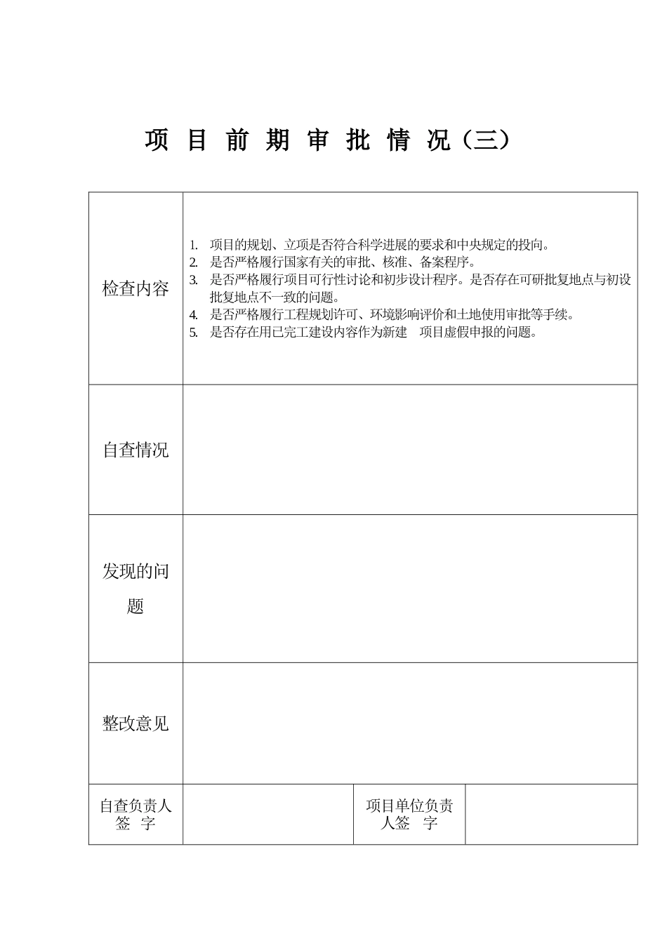 732-新增投资项目财政性资金管理使用监督检查工作表格下载_第3页
