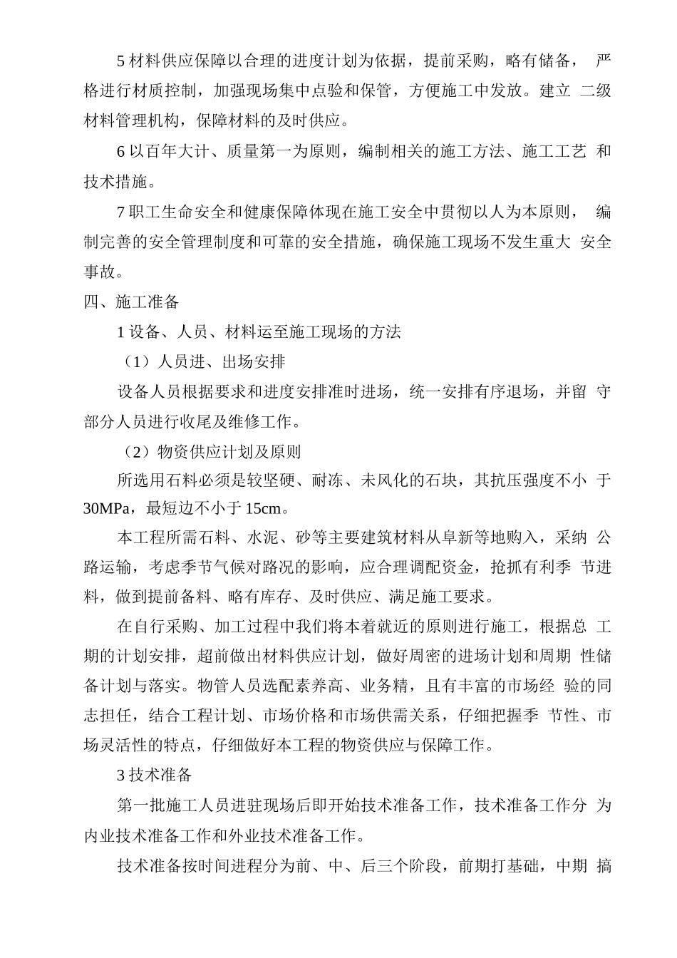 750KV基础及边坡加固工程施工方案_第2页