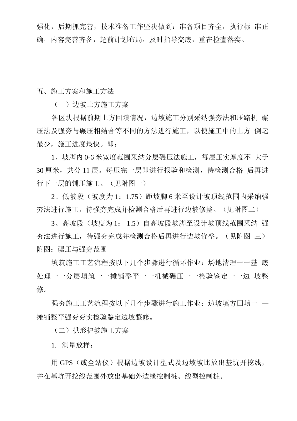 750KV基础及边坡加固工程施工方案_第3页
